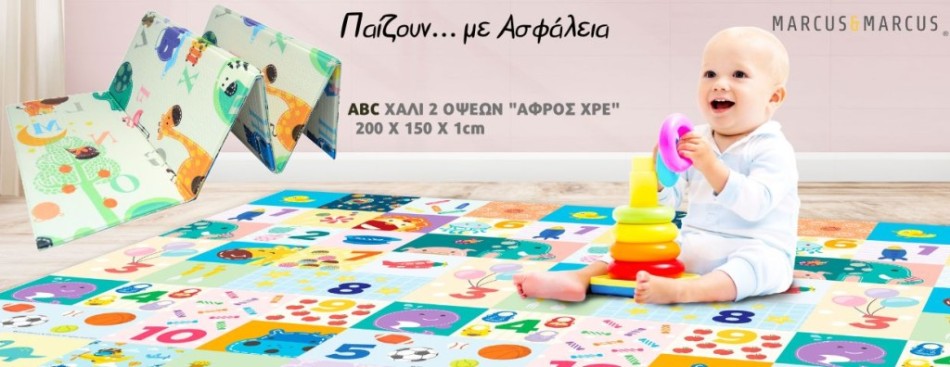 ABC Χαλί Δραστηριοτήτων 2 όψεις Aδιάβροχο 200X150cm που διπλώνει marcus & marcus