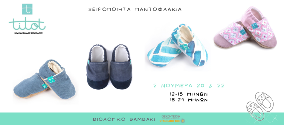 titot Slippers βρεφικά Παντοφλάκια