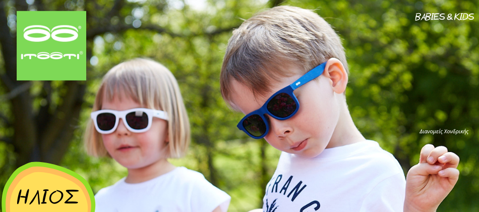 Γυαλιά Ηλίου Παιδικά & Βρεφικά