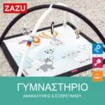 ZAZU Gym Χαλάκι Δραστηριοτήτων για Βρέφη - Image 7