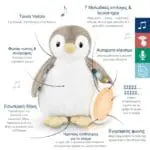 phoebe Πιγκουίνος Φοίβη Ύπνου Εγγραφή Φωνής Λευκούς Ήχους Φώς Νυκτός zazu 11