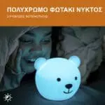ZAZU Bor the Bear Φωτιστικό Νυκτός Σιλικόνης Επαναφορτιζόμενο - Image 3