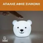 ZAZU Bor the Bear Φωτιστικό Νυκτός Σιλικόνης Επαναφορτιζόμενο - Image 5