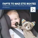 Robin Κουβερτούλα / Νανι ZAZU Για μωρά