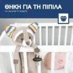 Robin Κουβερτούλα / Νανι ZAZU Για μωρά