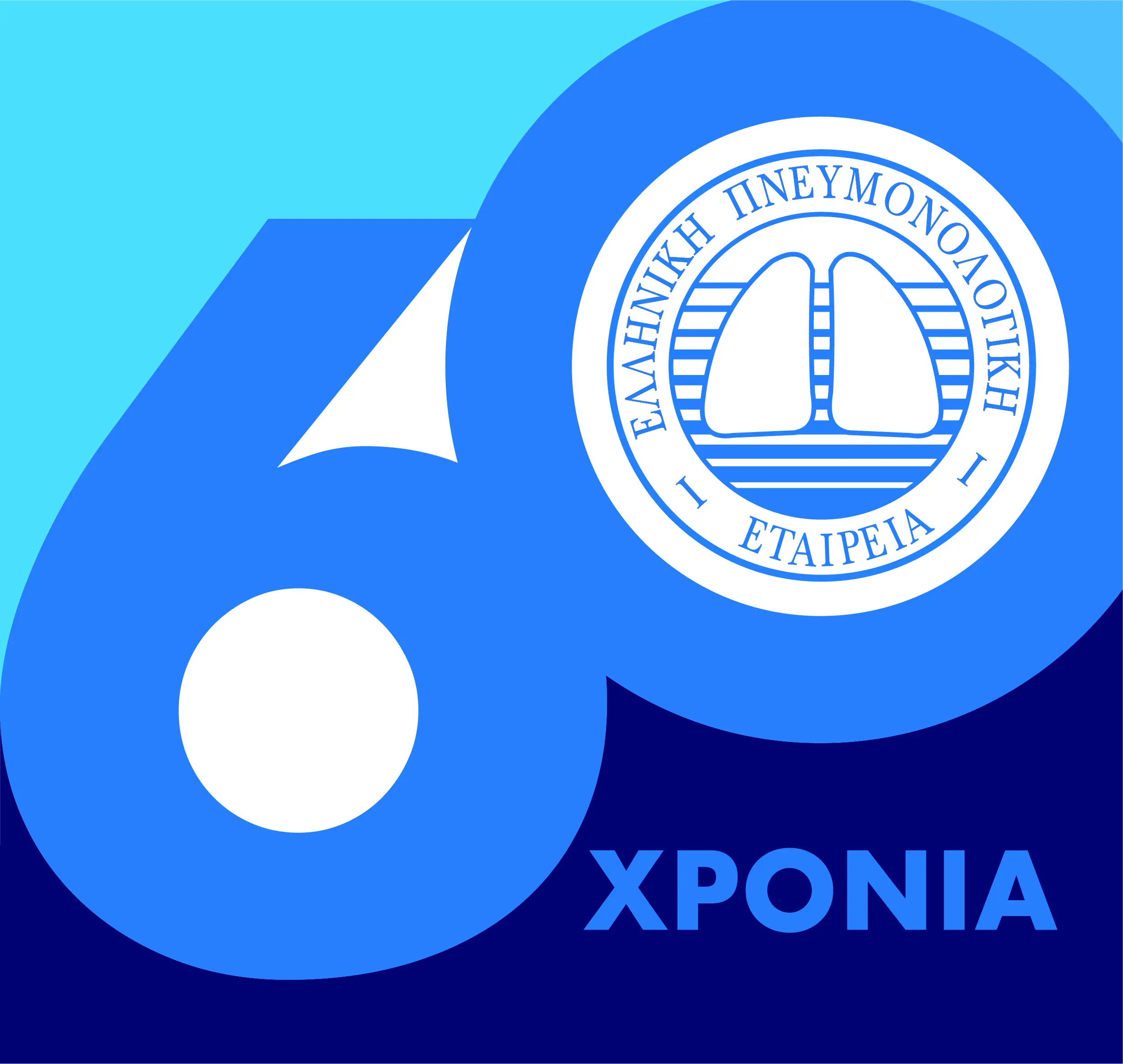 Ελληνική Πνευμονολογική Εταιρεία