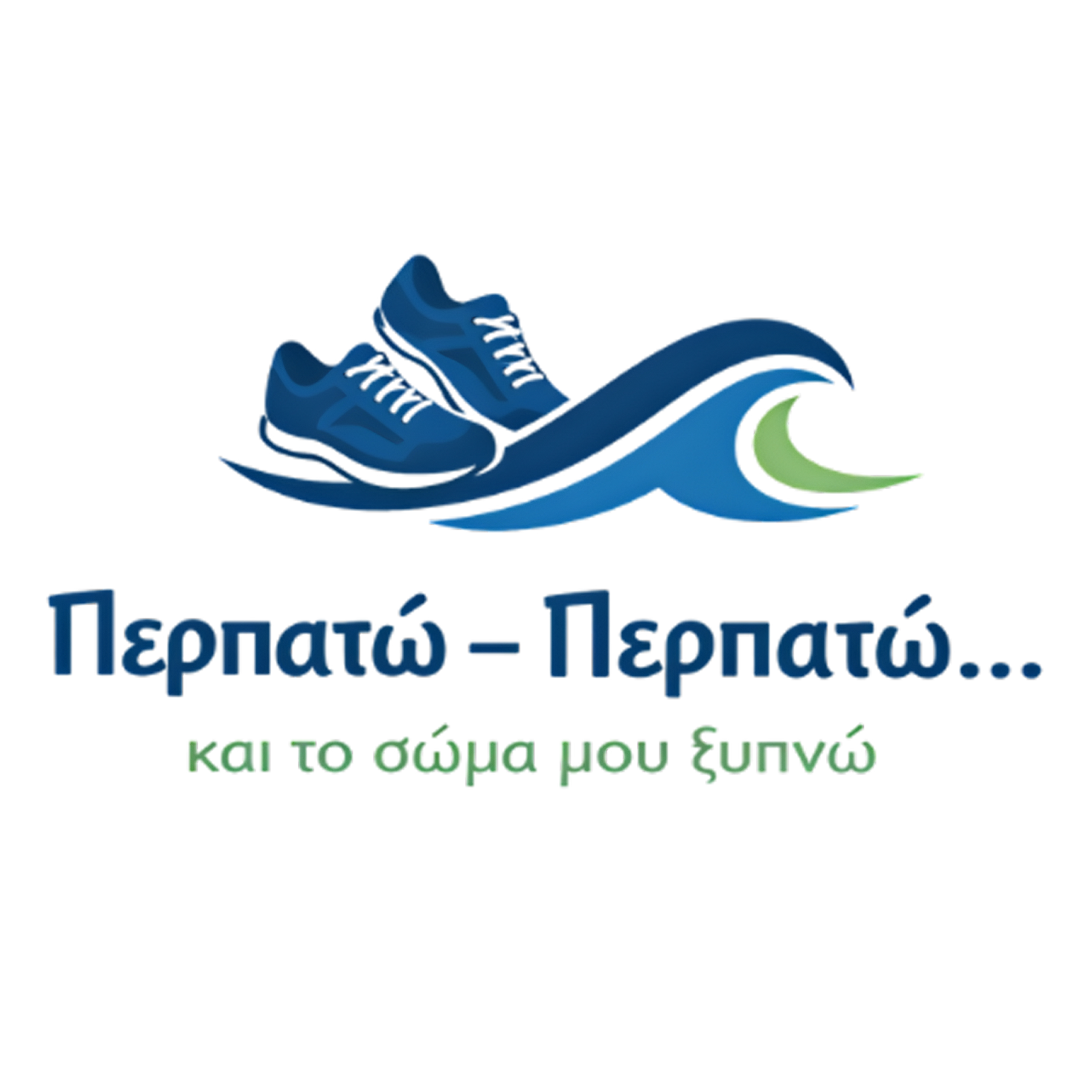 Περπατώ - Περπατώ Logo